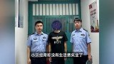 网友自称被强奸强迫卖淫，警方上门却见一魁梧大汉：想吓唬网恋“男友”