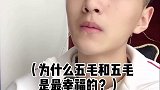为什么五毛和五毛是最幸福的？