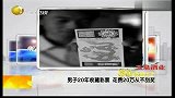 男子20年收藏彩票 花费20万从不刮奖