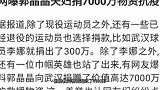 郭晶晶低调给武汉捐7千万，引网友大赞“真正的贵族”！