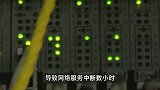 广州某科技公司遭境外网络攻击，警方通报：带有明显网络战痕迹