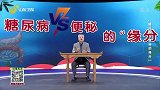 糖尿病VS便秘的“缘分”