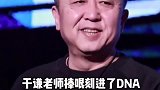 于谦意识流棒哏