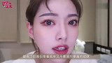 「美妆教程」清透裸颜，教你化自然系妆容