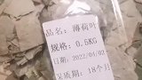 男子网购薄荷叶，没想被文字套路了