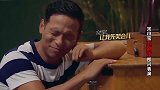 宋小宝即兴表演，说得自己都忍不住笑场，太逗了！
