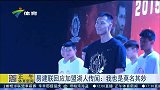 篮球-15年-易建联回应加盟湖人传闻：我也是莫名其妙-新闻