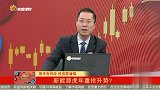 新能源虎年重拾升势？