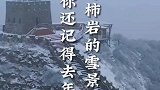 你期待今年的初雪吗？与齐相遇佳景如齐等卿来