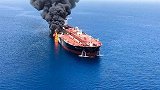 安理会14国一致力挺，伊朗洗脱炸油轮嫌疑，美称被三国带头坏事
