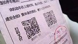 警惕新型罚单骗局！以后被贴这种罚单，不要犹豫，马上报警！