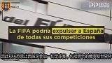 西班牙首相：我们绝不会无缘世界杯 会为之付出一切努力