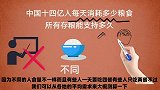 民以食为天，中国人每天消耗多少粮食，我国的存粮能支持多久