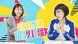 音乐课唱儿歌 搞笑 同学 老师 校园 音乐课 蜗牛与黄鹂鸟