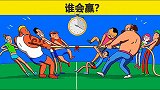 脑力测试：参加拔河比赛的两支队伍，哪一边会赢呢？
