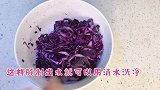 凉拌紫甘蓝切记不要焯水和直接拌,教你一招,清脆爽口营养不流失