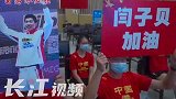 闫子贝母亲佩戴“中国红”奥运口罩观看儿子比赛