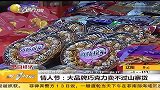 情人节：大品牌巧克力卖不过山寨货