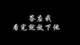 答应我，看完别难过情感语录 手写