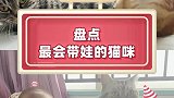 月嫂中心看过来，这样的员工猫你真的不来一只吗