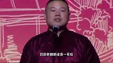 德云社相声德云一哥是谁，小岳岳一直不服