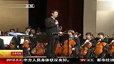 北交首推“百场演出季” 2012年掀开崭新一页 120203 北京您早