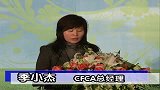 CFCA季小杰总经理发言