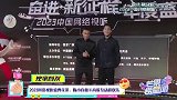 2023网络视听年度盛典花絮：陈小春林峯高能互动超欢乐