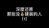 这司机也太不地道了