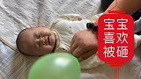 神奇宝宝就喜欢被砸，砸她迅速停止哭泣，笑死亲爹了
