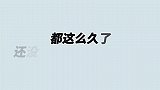 【我们·日常】正式介绍和我合租的年下小弟弟