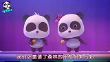宝宝巴士汽车家族：欢迎来到森林大舞台，快来参加怪兽车歌唱比赛