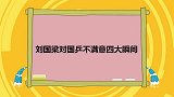 许昕刘诗雯不敌日本，刘国梁中途离场！刘国梁对国乒不满意4场面