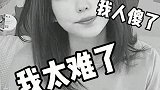 这话可是你说的，我可没说