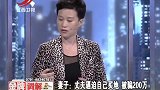 调解：丈夫拿200万投资，却不送儿子出国留学，妻子瞬间抓狂