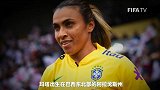 女足最伟大的球员之一玛塔 07年曾带领巴西女足4-0中国女足