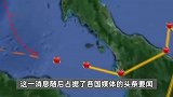 马航MH370事件11月27日开庭，事件回顾