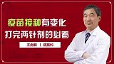 疫苗接种有变化，打完两针剂的都看看