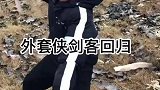 侄子今天要给我表演一下剑客是什么样子