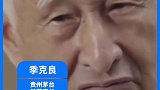 茅台 前董事长回应年轻人不喝茅台：那是他们没长大。