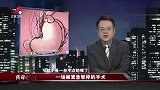 怀旧影视-20230310-传奇故事-老人经常胃疼，医生一查傻眼了，胃里的东西不同寻常