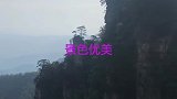 高山峻岭，太险了！