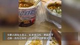 女子吃面碗里挑出近80只蚂蚁：老人不容易，没要赔偿