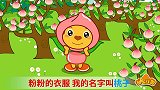 亲宝儿歌：水果之歌  我是红红的草莓