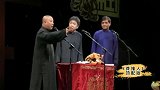 德云社三大顶梁柱： 顶配版莽撞人！