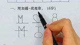 哈佛入学测试题，我们小学生轻松做出来，朋友们能看明白吗