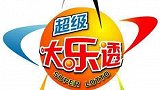 中国体育彩票超级大乐透第20003期开奖直播
