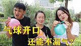 气球在开口的情况下，竟能不漏气，只需一个瓶子轻松搞定！
