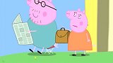 小猪佩奇：拥有一个呆萌，纯纯的爸爸真幸福，生活真是乐趣多多啊