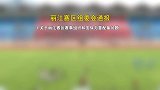 中甲-17赛季-还原中甲丽江安保事件 足协正在调查处理中-专题